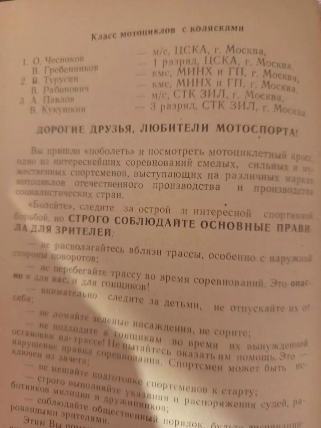 Мотокросс Ярославль 1974/Цска Зил Фили Ярославль 3