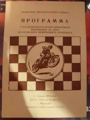 Мотокросс Ярославль 1974/Цска Зил Фили Ярославль