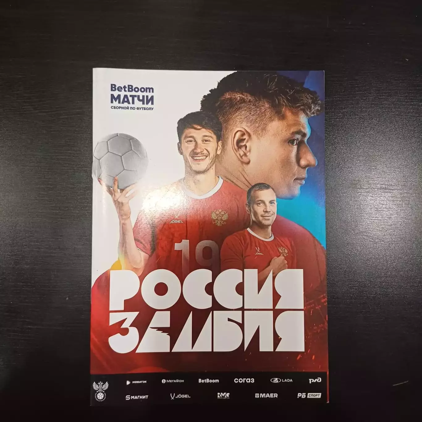 Россия - Замбия 2025