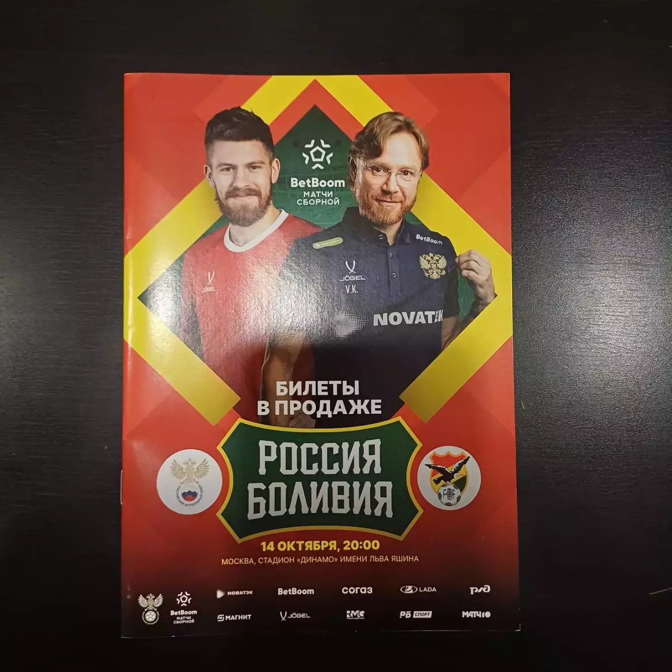 Россия - Боливия 2025