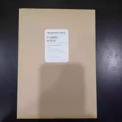 Родина (Москва) - Ротор 2025