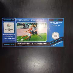 Локомотив (Нижний Новгород) - Хальмстад 1997