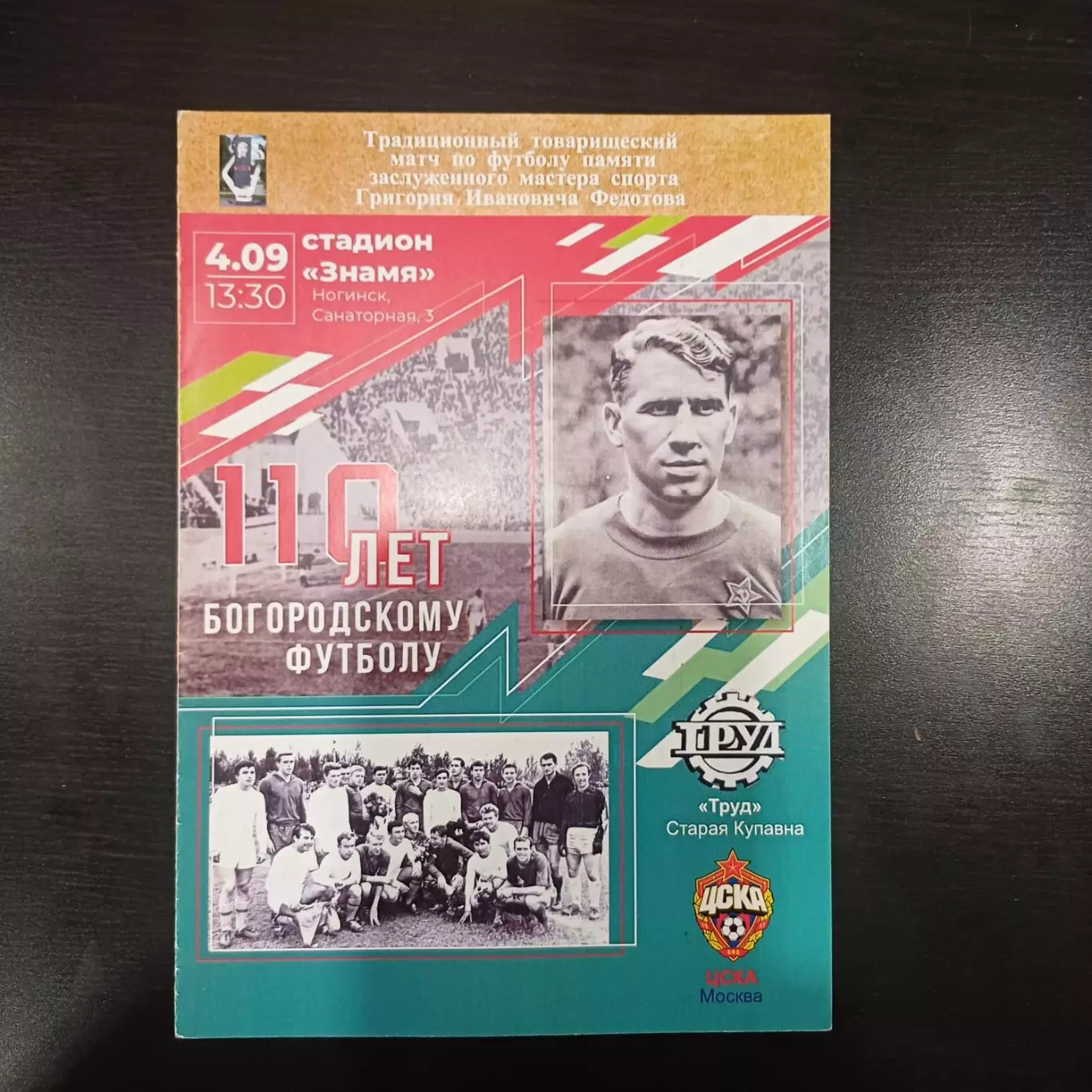 Труд (Старая Купавна) - Цска 2021