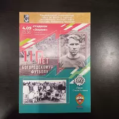 Труд (Старая Купавна) - Цска 2021