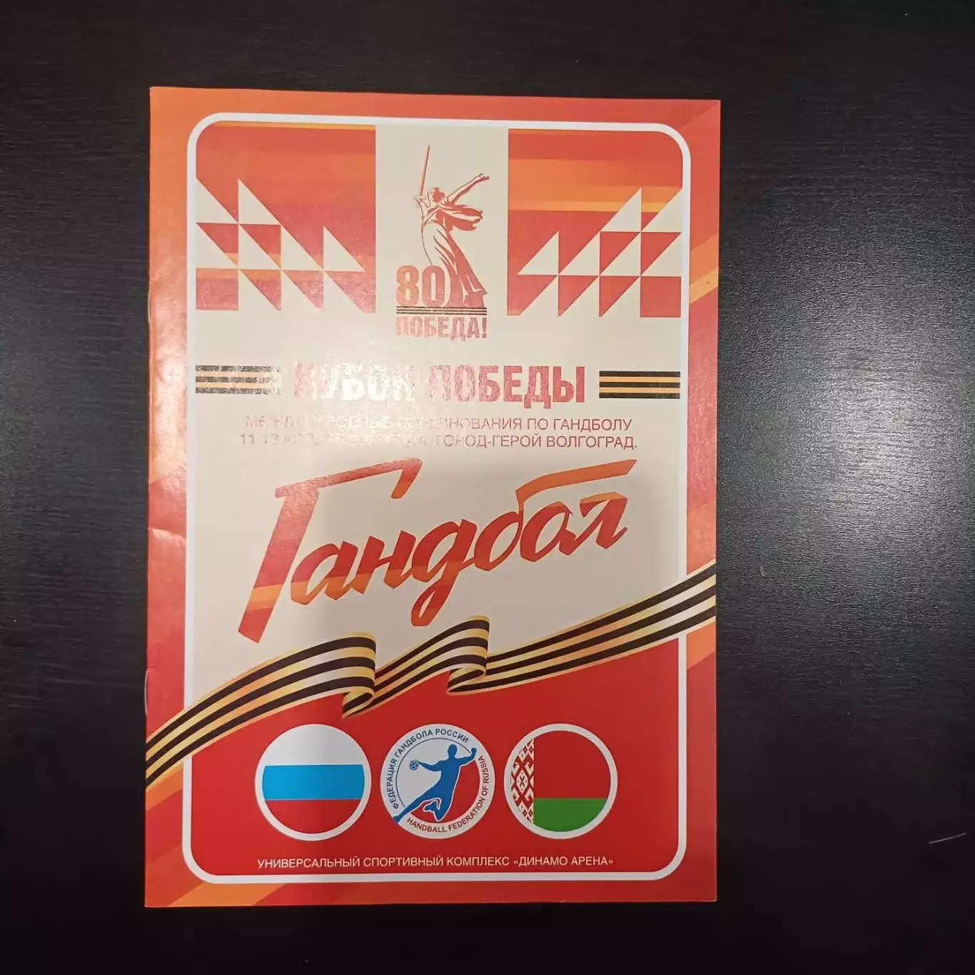 Россия - Беларусь 2025