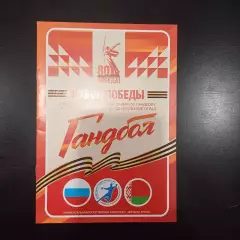 Россия - Беларусь 2025