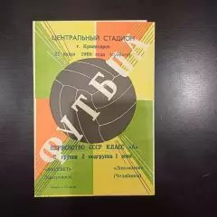 Рассвет (Красноярск) - Локомотив (Челябинск) 1969