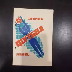 Динамо (Барнаул) - Локомотив (Челябинск) 1969