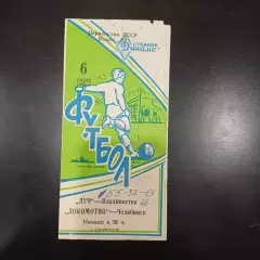 Луч - Локомотив (Челябинск) 1969