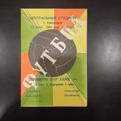 Рассвет - Локомотив (Челябинск) 1969