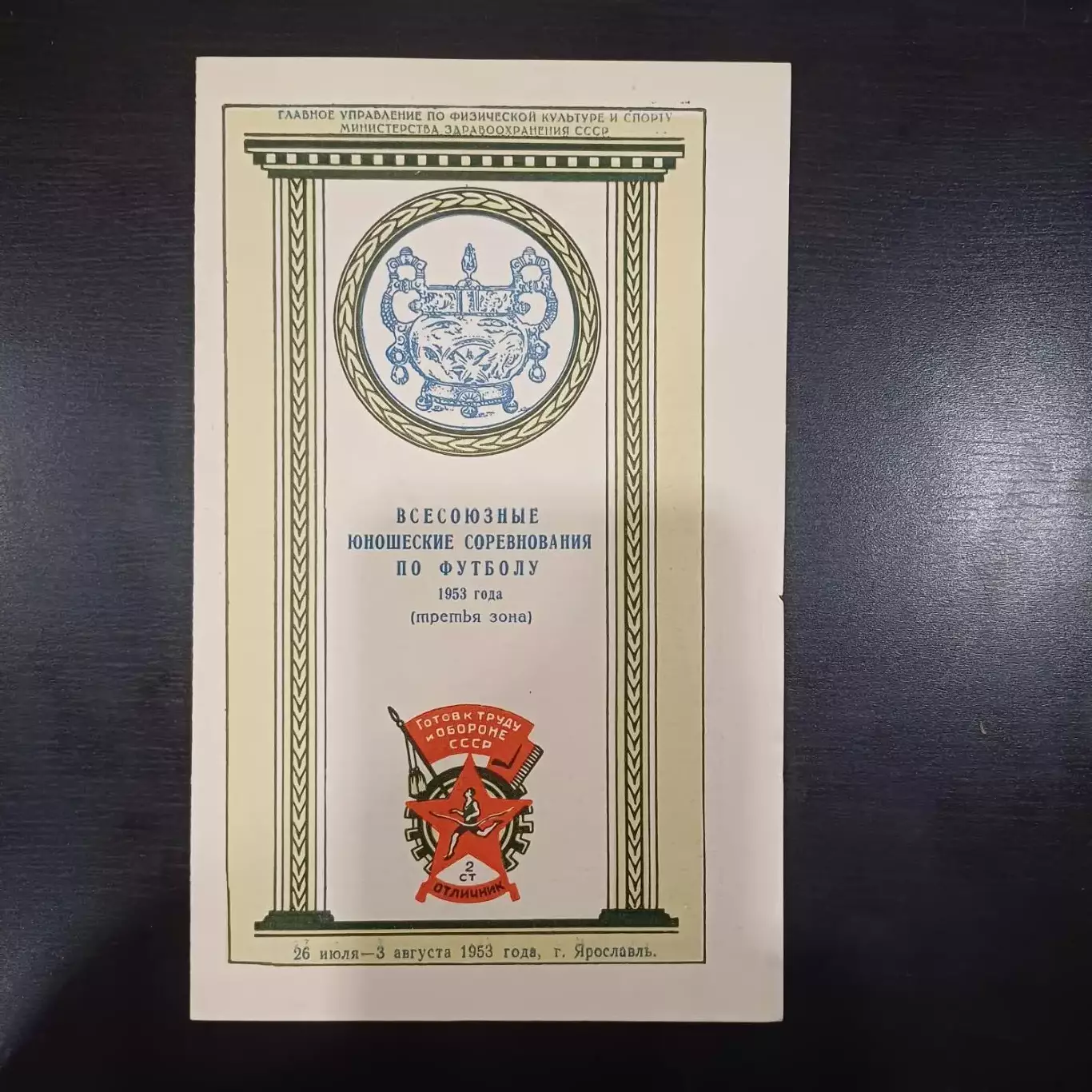 Турнир Ярославль 1953/Грузия Армения Белоруссия Азербайджан Карело - Финляндия