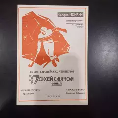 Енисей - Болтик 1984 Финал Кубка