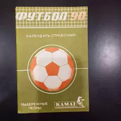 Набережный Челны 1990