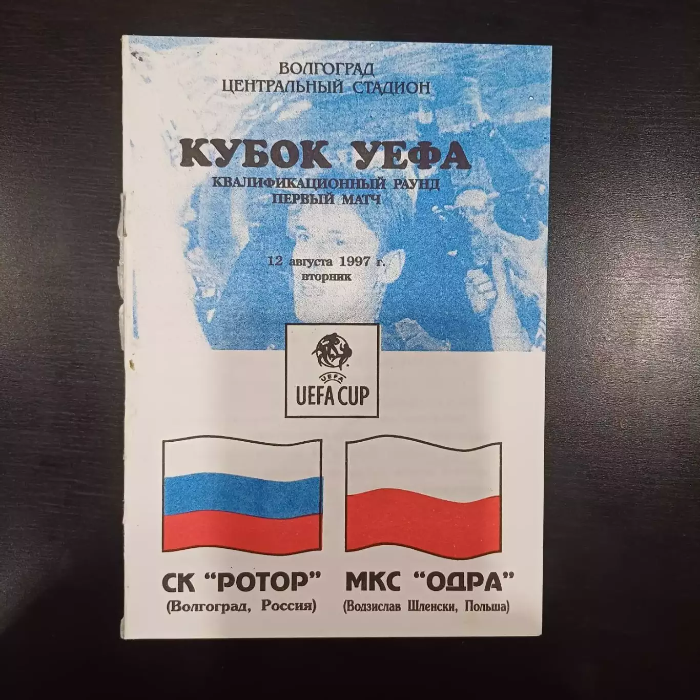 Ротор - Одра 1997