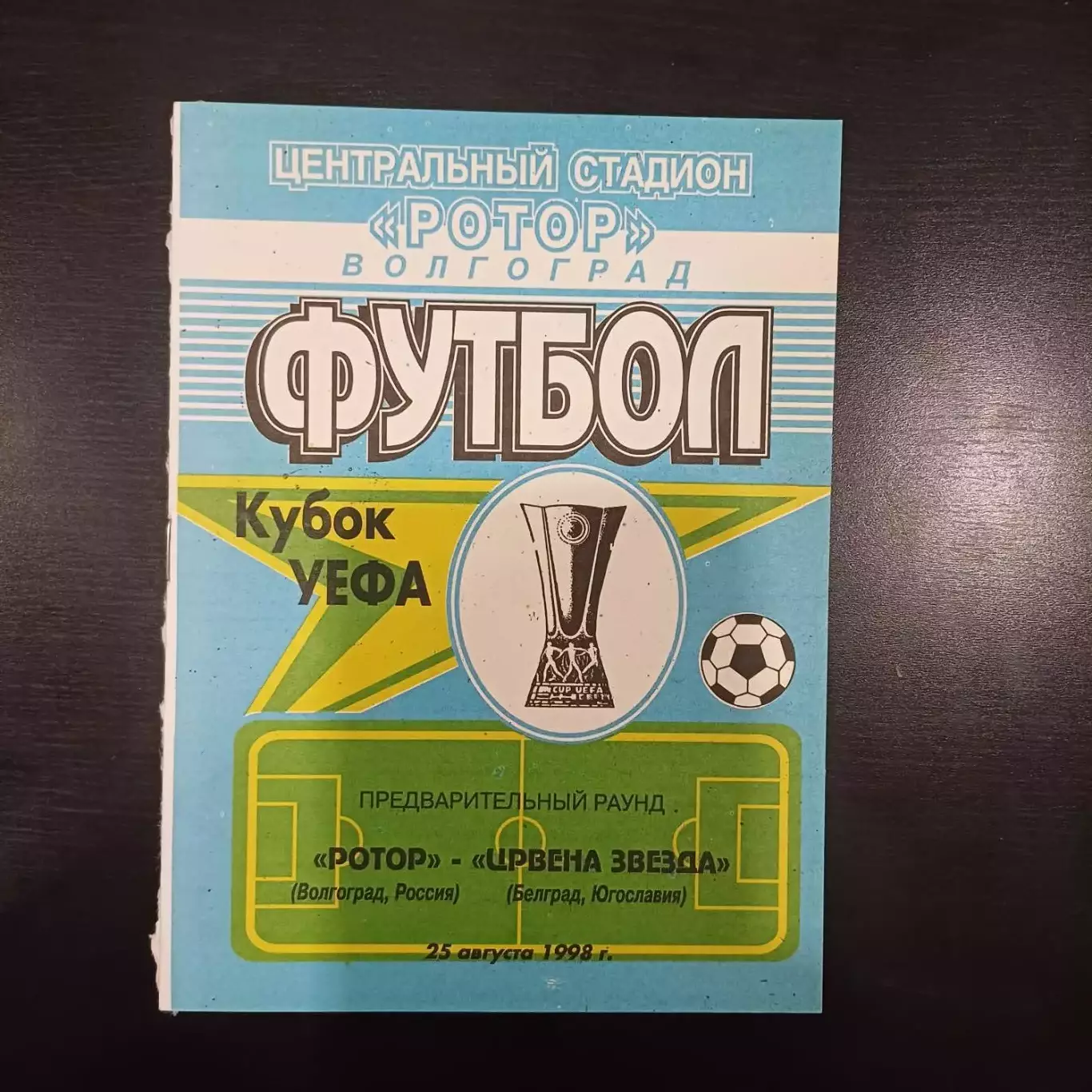 Ротор - Црвена Звезда 1998