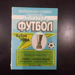 Ротор - Црвена Звезда 1998