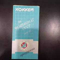Автомобилист - Цска 1991