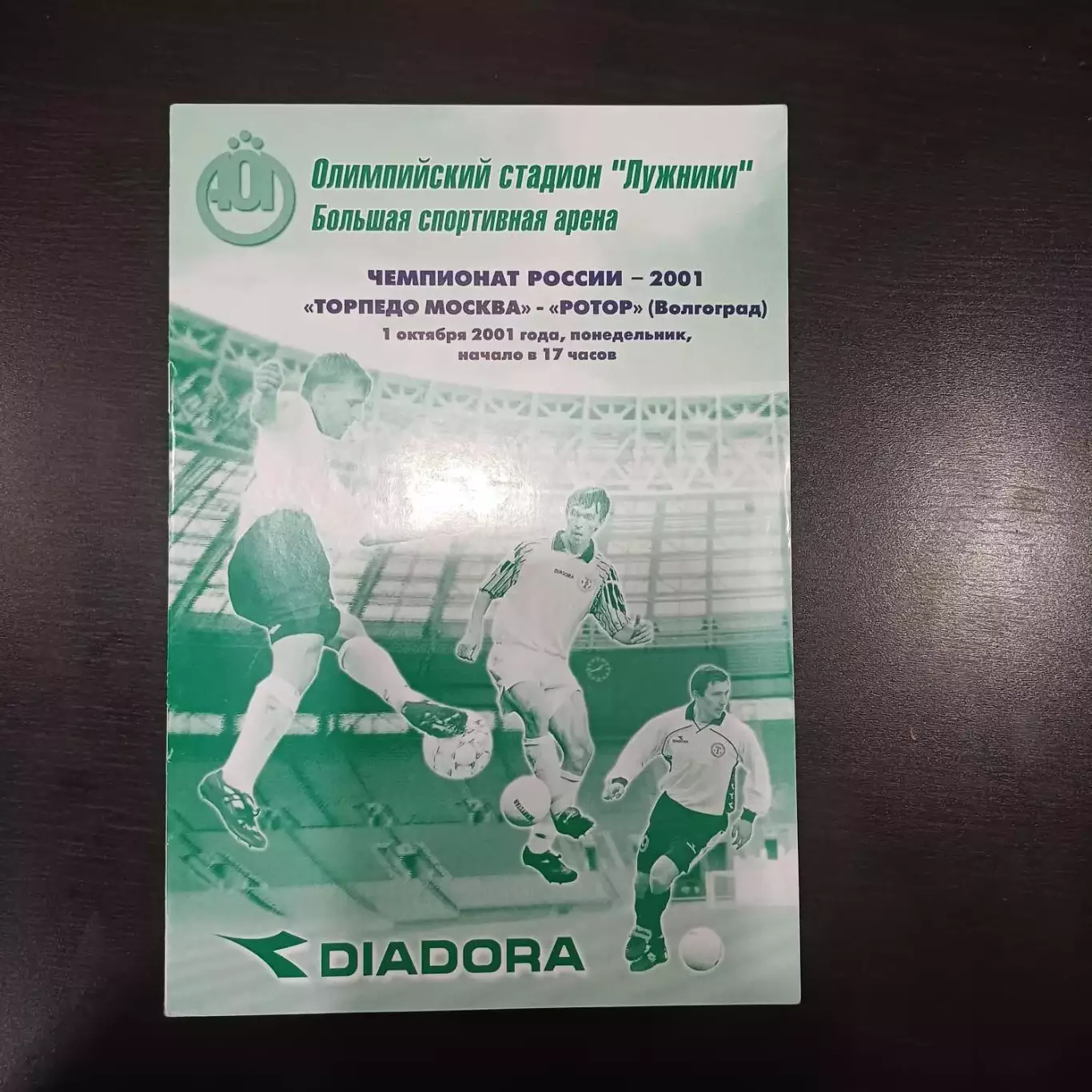 Торпедо (Москва) - Ротор 2001