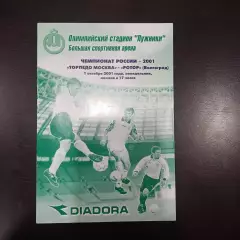Торпедо (Москва) - Ротор 2001