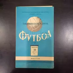 Спартак (Кострома) - Цска 1974