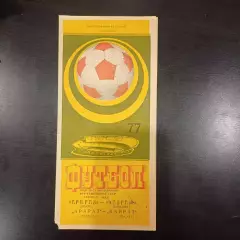 Арарат - Кайрат 1977