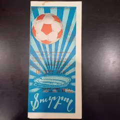 Арарат - Крылья Советов 1976