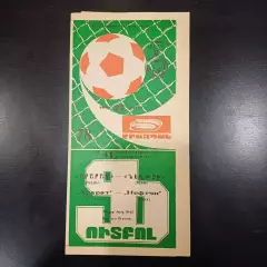 Арарат - Нефтчи 1978