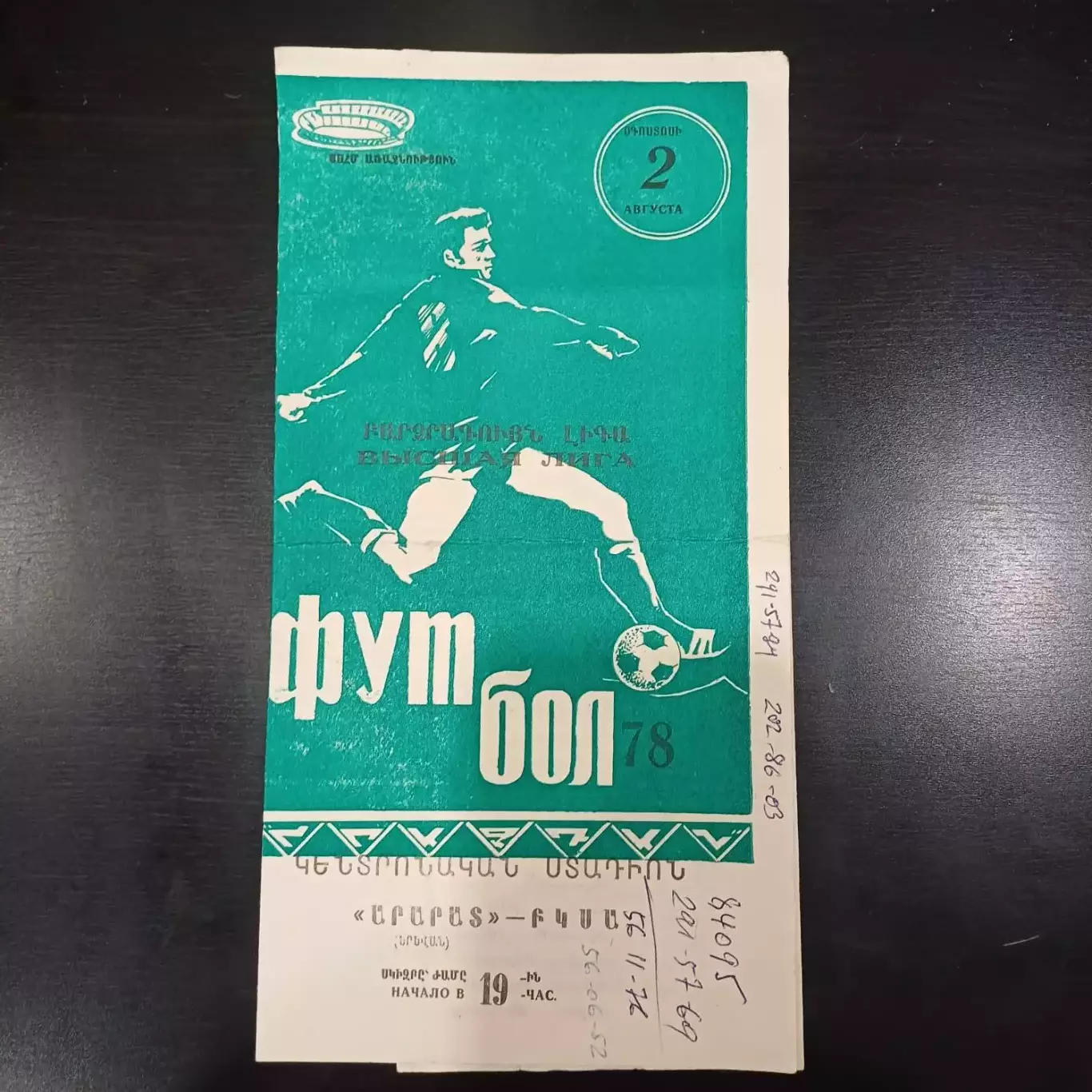 Арарат - Цска 1978