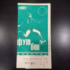 Арарат - Цска 1978