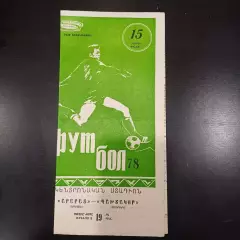 Арарат - Пахтакор 1978