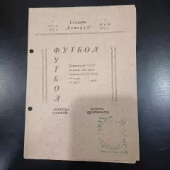 Ревтруд (Тамбов) - Химик (Дзержинск) 1972