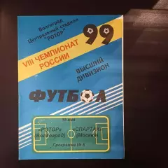 Ротор - Спартак 1999