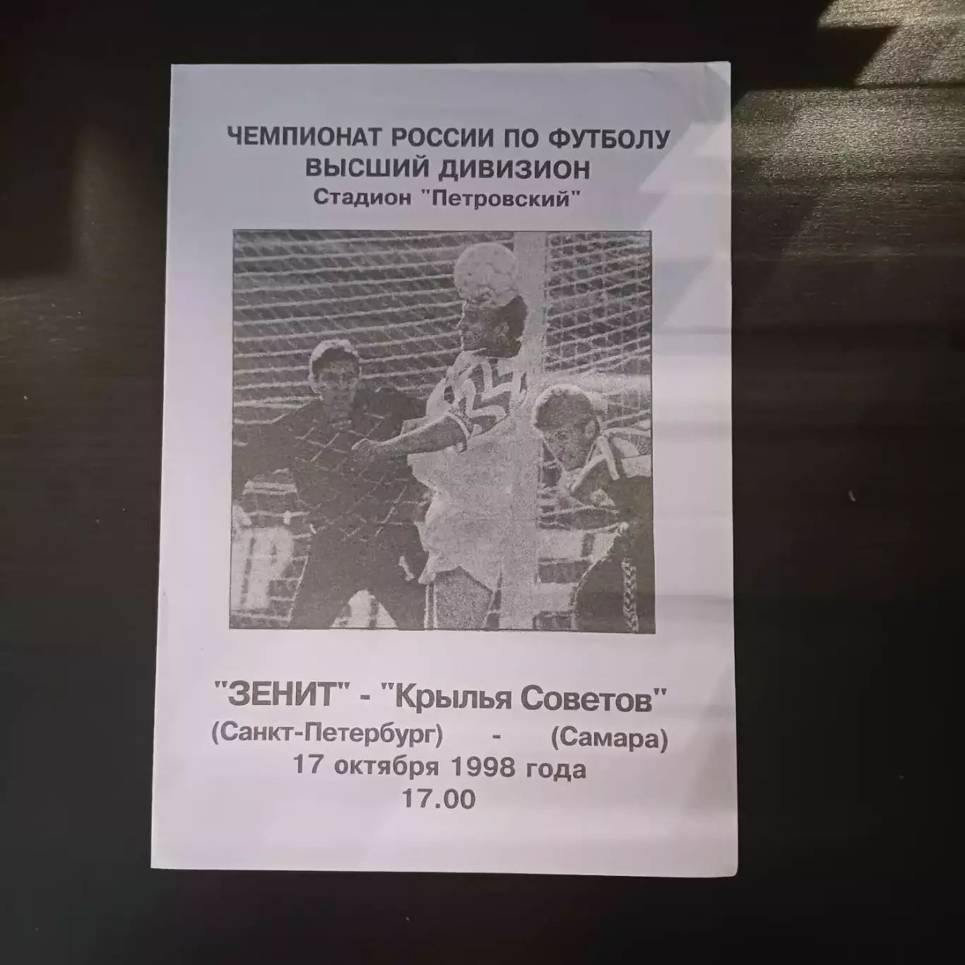 Зенит - Крылья Советов 1998