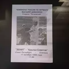 Зенит - Крылья Советов 1998