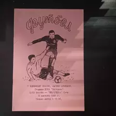 Цска - Жемчужина 1998