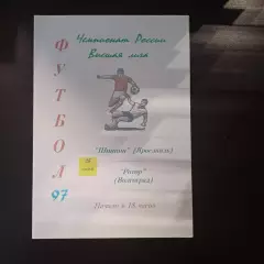 Шинник - Ротор 1997