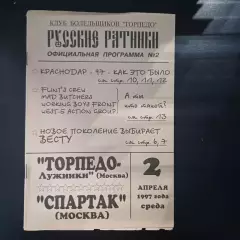 Торпедо - Спартак 1997