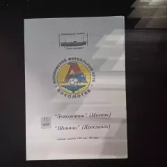 Локомотив - Шинник 1997