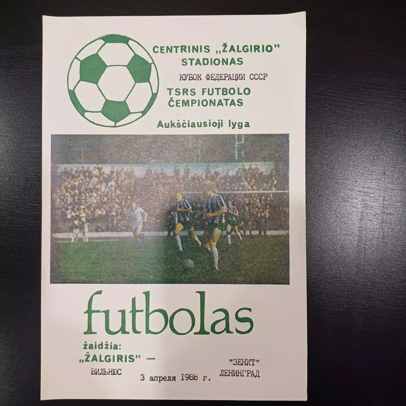 Жальгирис - Зенит 1988 кубок