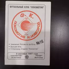 Локомотив (Нижний Новгород) - Ротор 1997