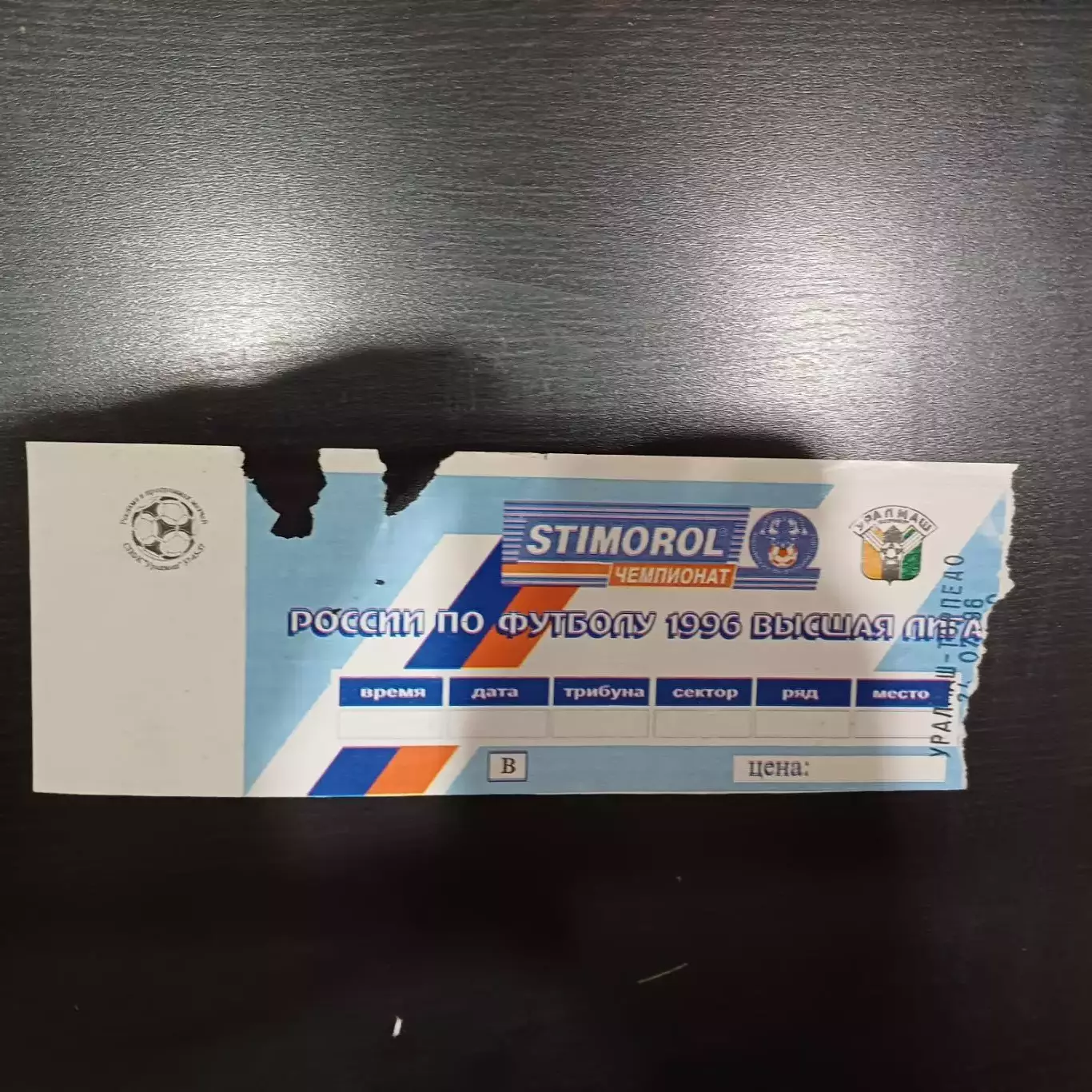 Уралмаш - Торпедо (Москва) 1996