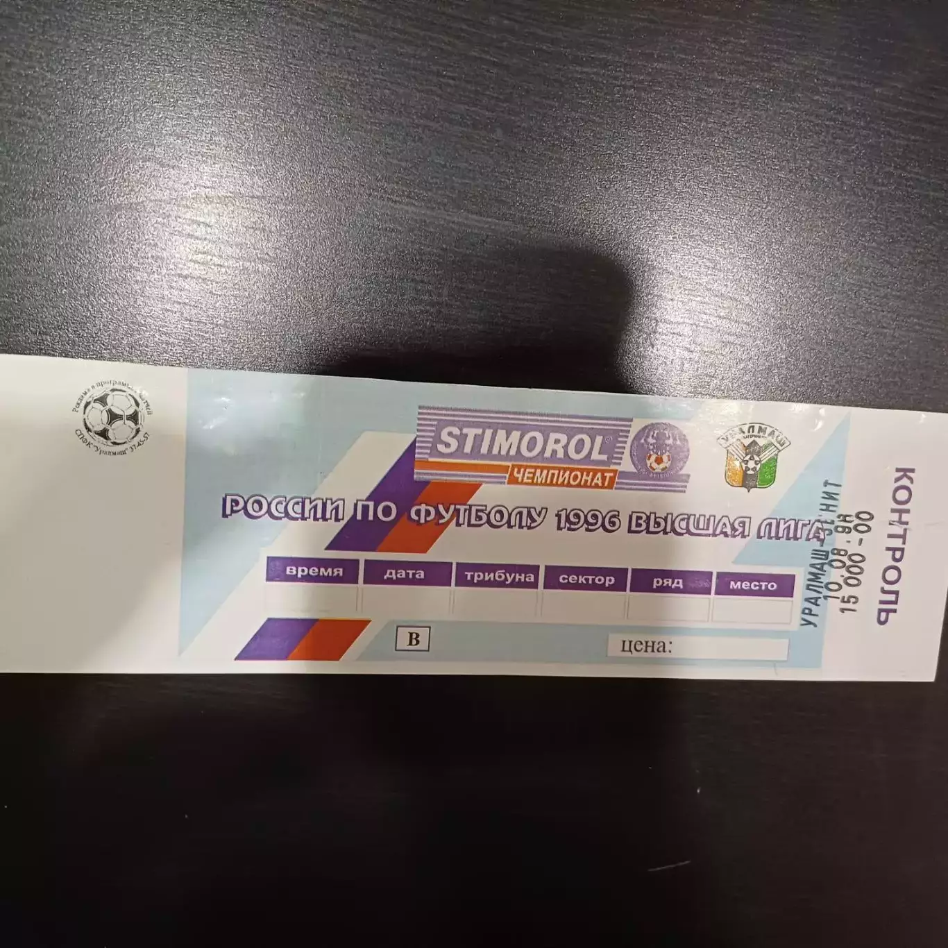 Уралмаш - Зенит 1996