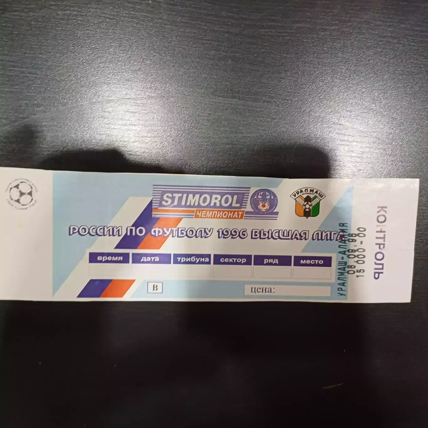 Уралмаш - Алания 1996