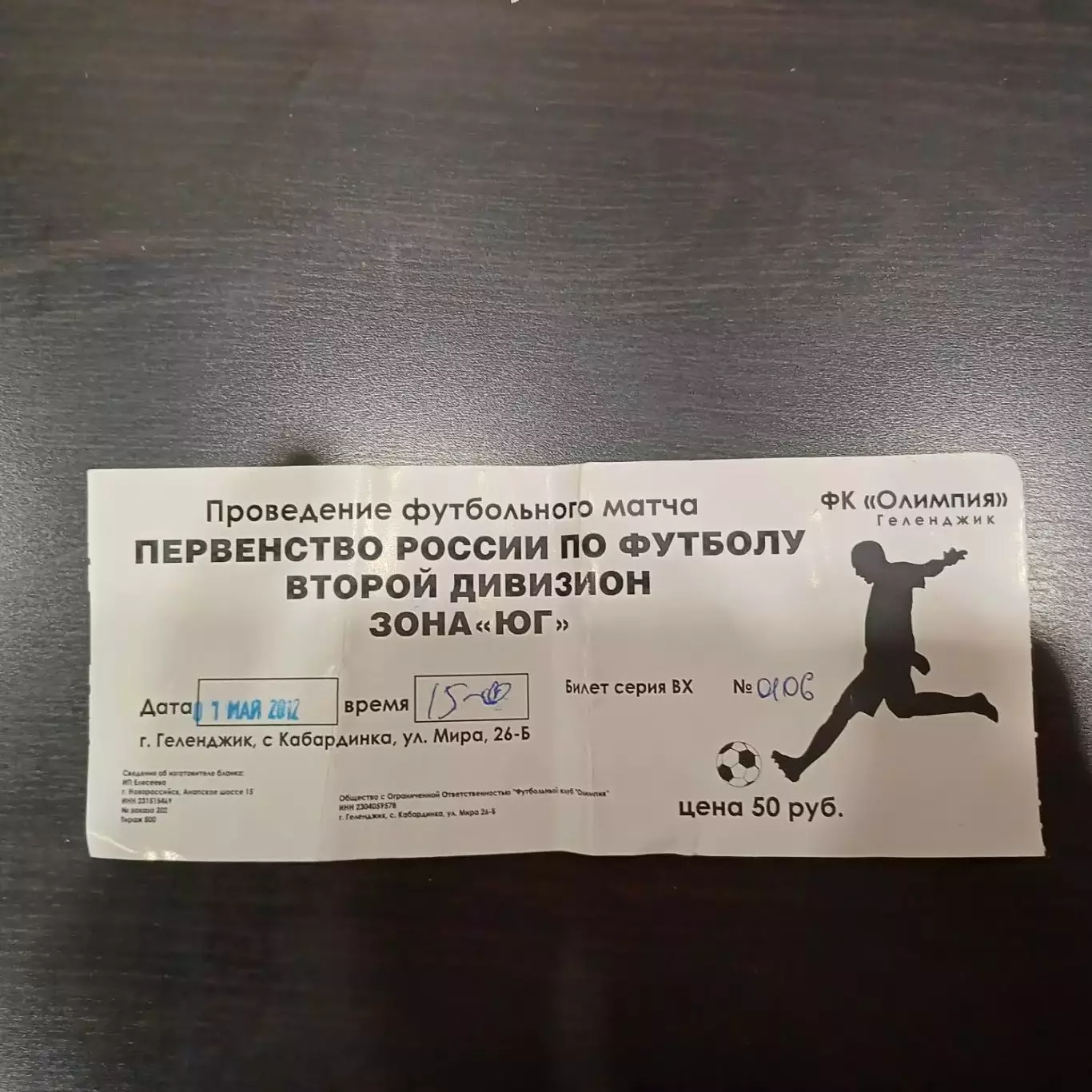 Олимпия (Геленджик) - Ротор 2012