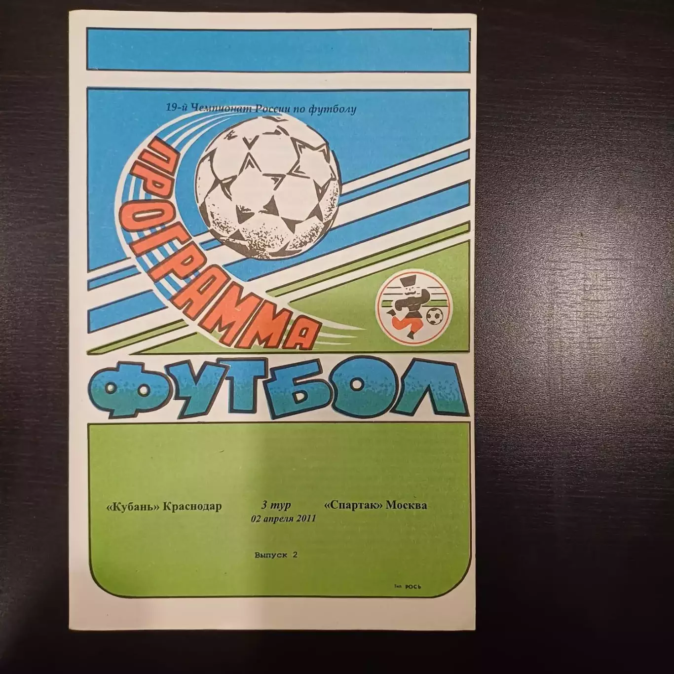 Кубань - Спартак (Москва) 2011