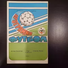 Кубань - Спартак (Москва) 2011