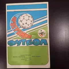 Кубань - Цска 2011