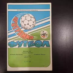 Кубань - Цска 2009