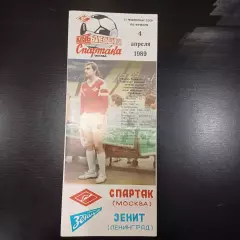 Спартак - Зенит 1989
