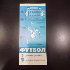 Динамо (Москва) - Алания 1998